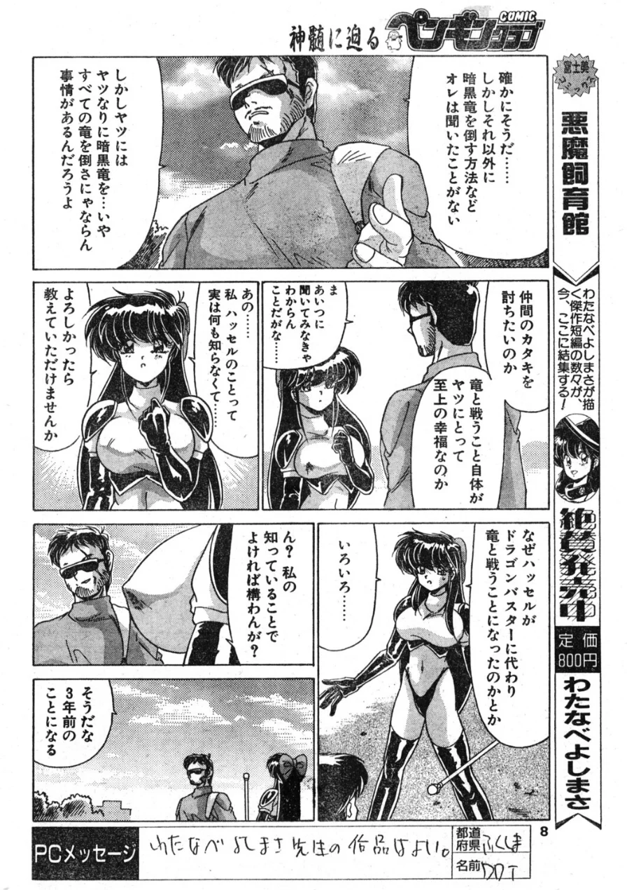 COMICペンギンクラブ1994年11月号 試し読み 8ページ