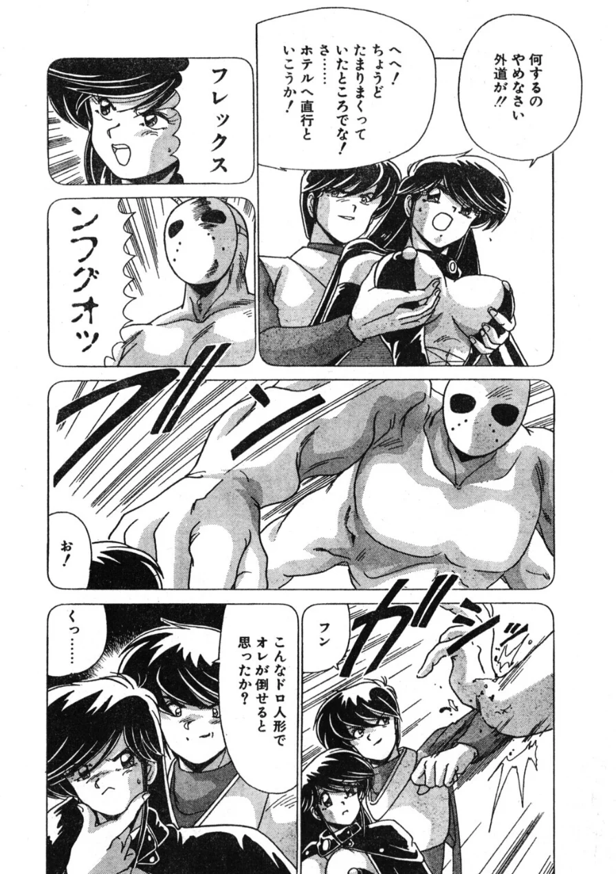 COMICペンギンクラブ1994年3月号 試し読み 8ページ