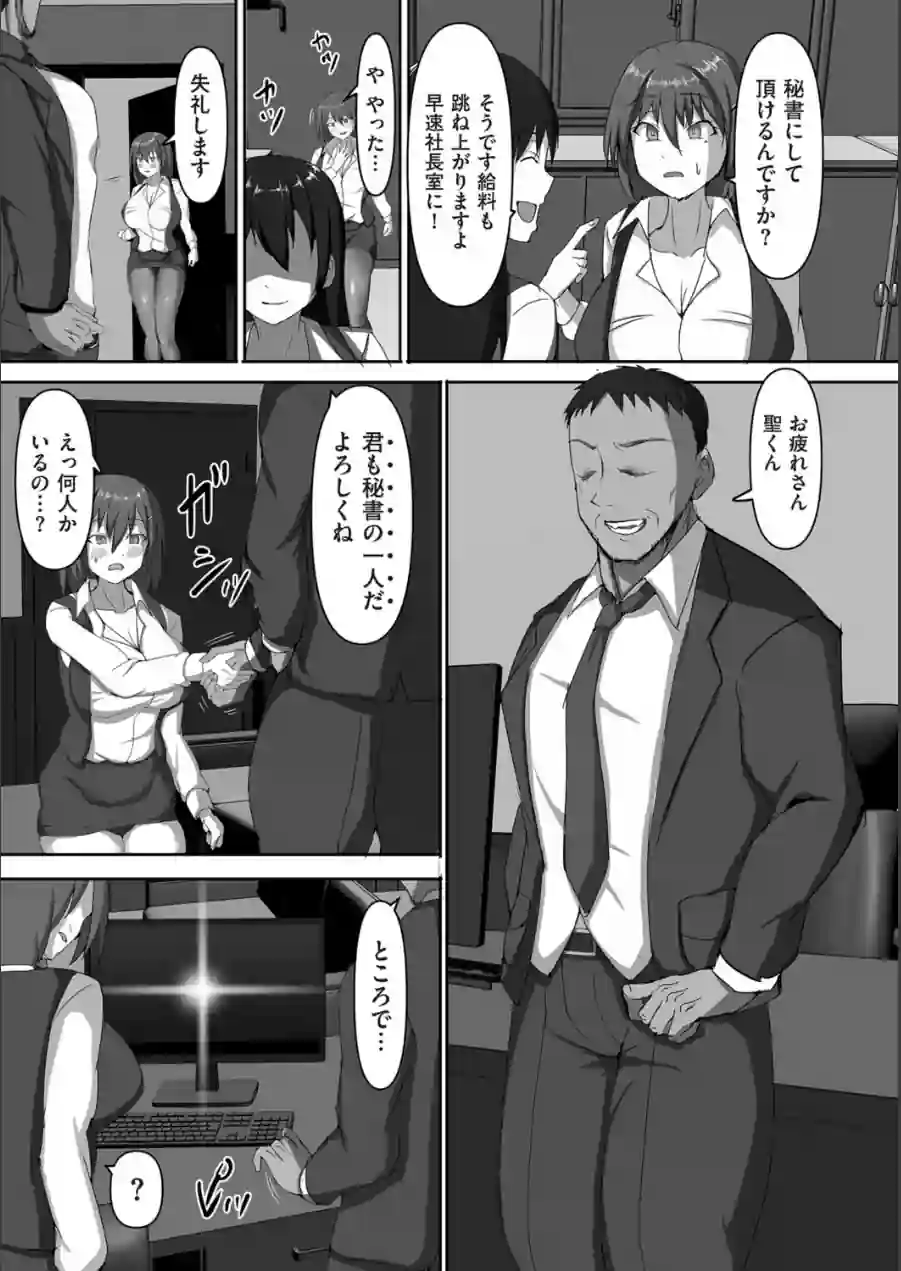 種付け会社の罠（単話） 試し読み 7ページ