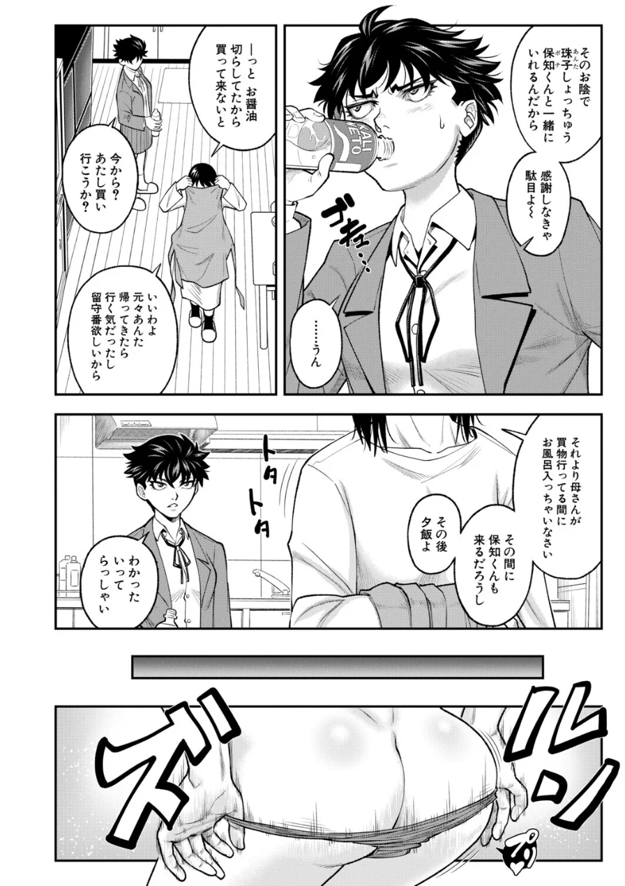 ポチタマ（単話） 試し読み 2ページ