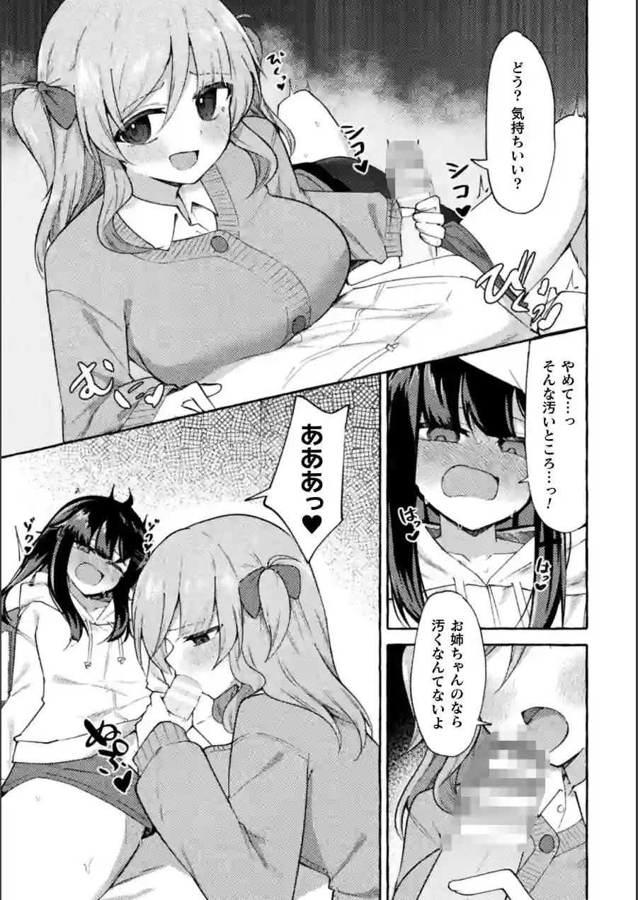 二次元コミックマガジン ふたなり催淫暗示 あなたがパパになるんだよ？ 試し読み 11ページ