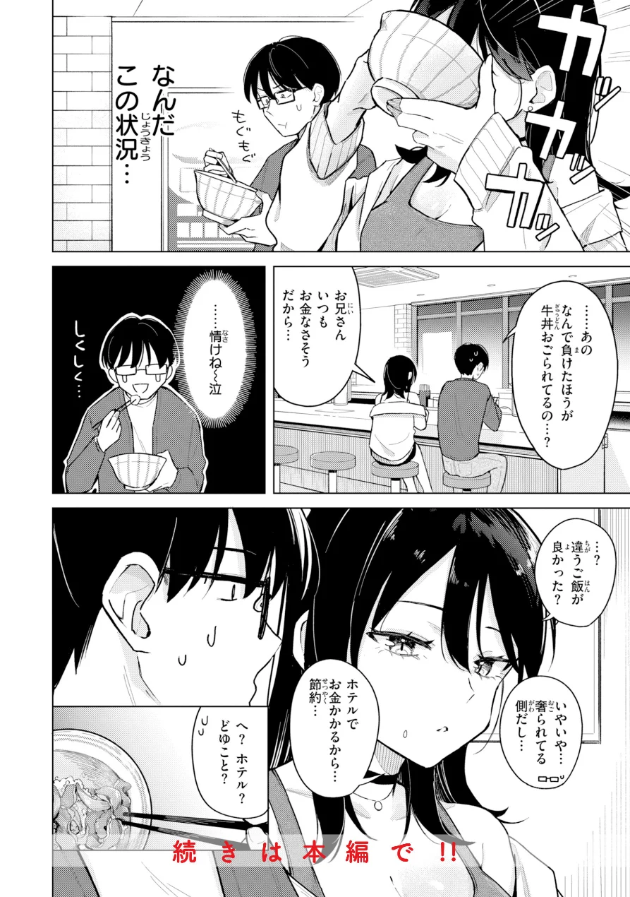 オフパコします？【デジタル版限定おまけ付き】 試し読み 28ページ