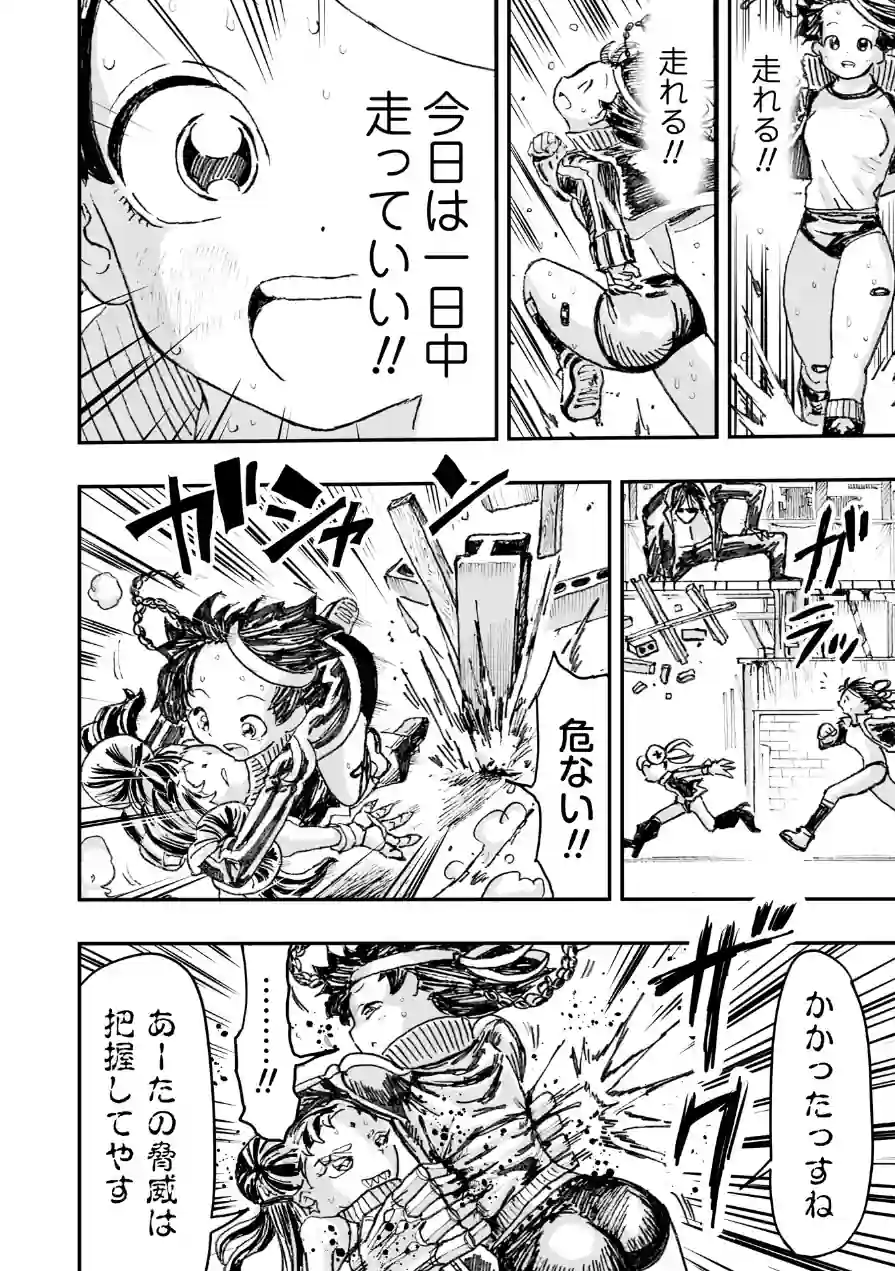 虐殺マラソン（単話） 試し読み 6ページ
