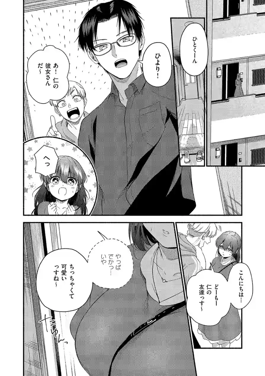 君に背伸び（単話） 試し読み 6ページ
