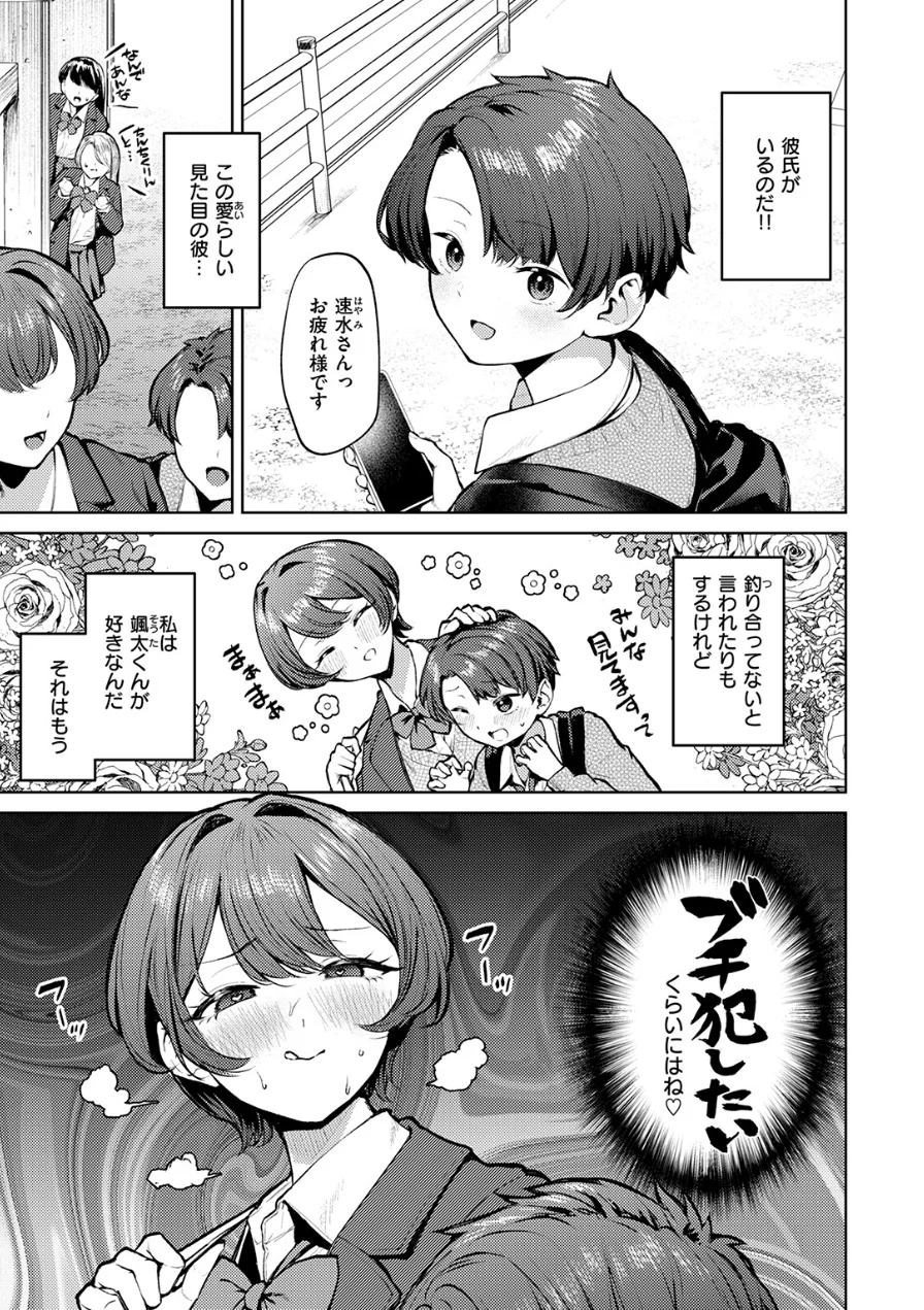 紺色で理解らせよう！！（単話） 試し読み 5ページ