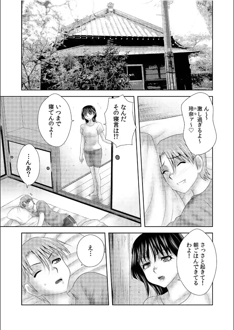シェアされた美人妻はイキまくり〜引っ越した先は変態村〜（単話） 試し読み 3ページ