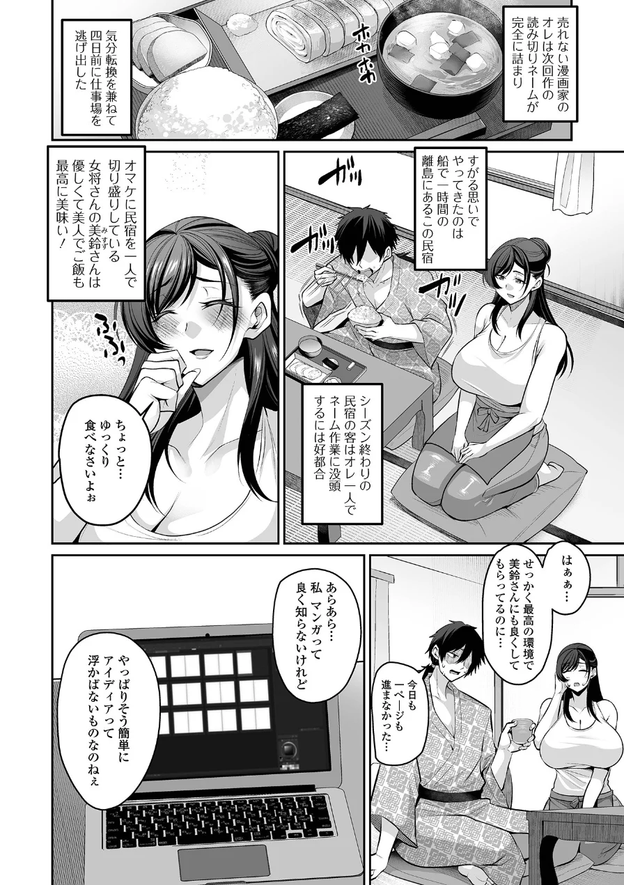 晩夏の民宿で（単話） 試し読み 2ページ