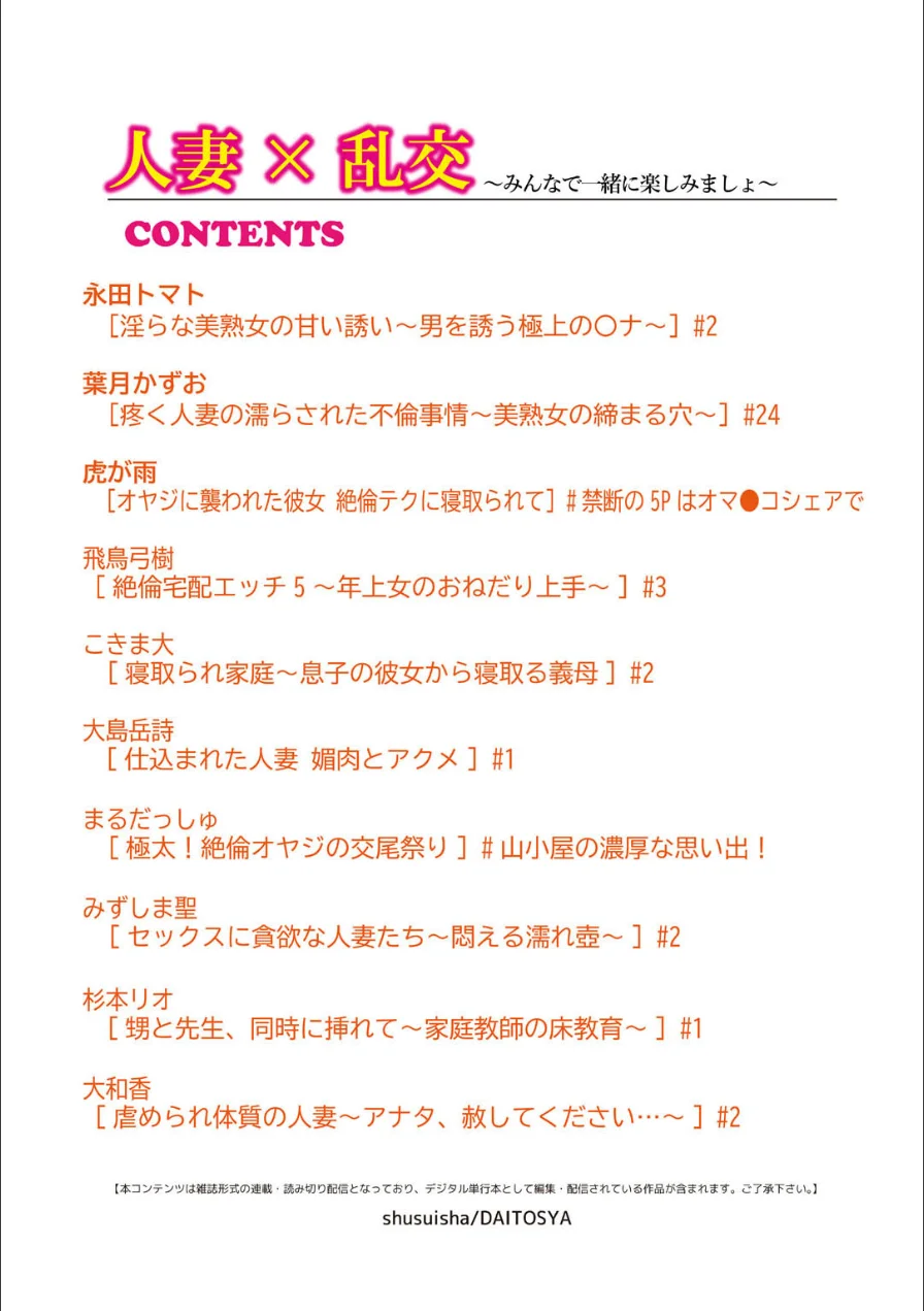 人妻×乱交〜みんなで一緒に楽しみましょ〜 試し読み 2ページ