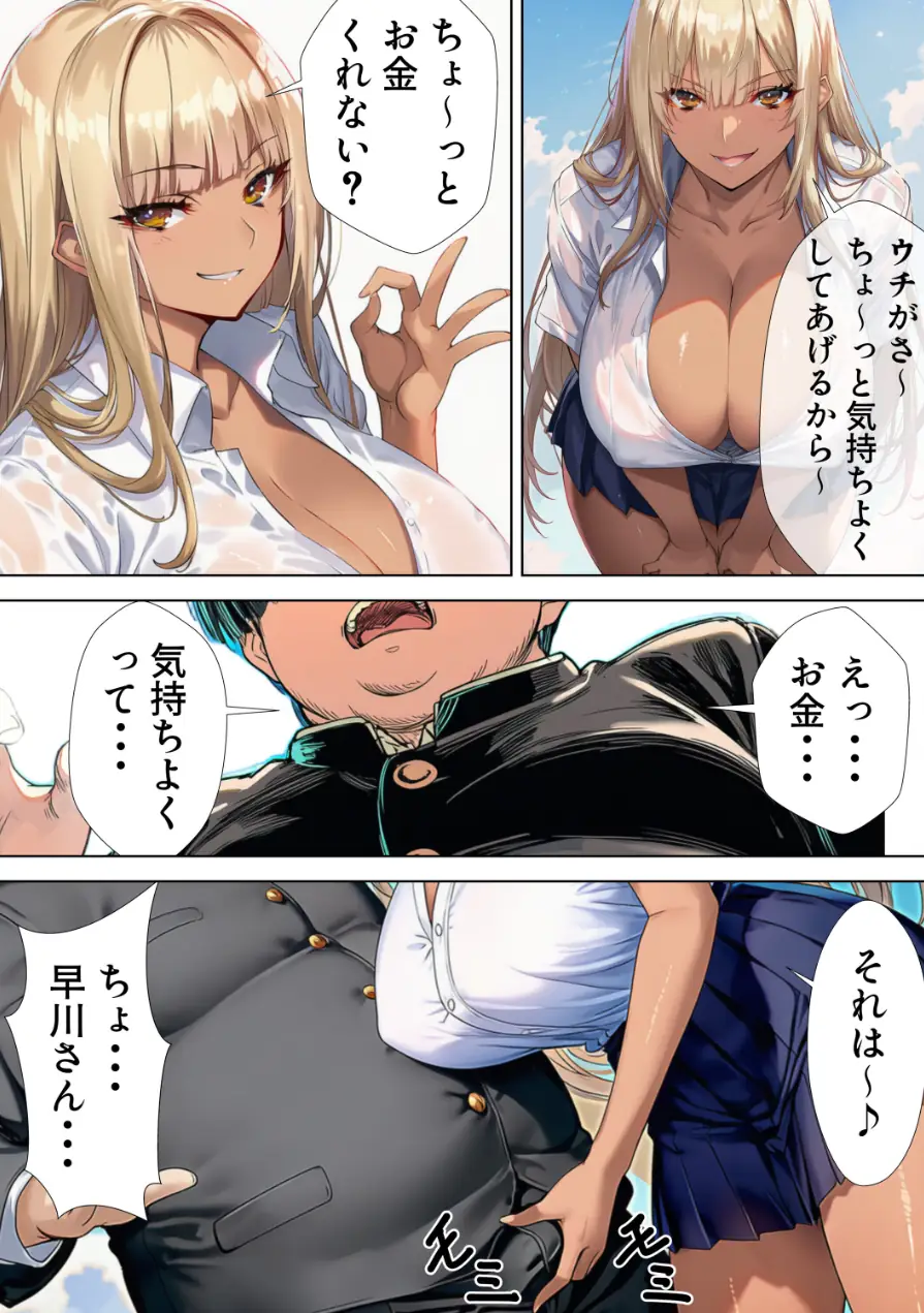 黒ギャルJK 舐めてたオタクと立場逆転SEX【棒消し修正版】 試し読み 9ページ