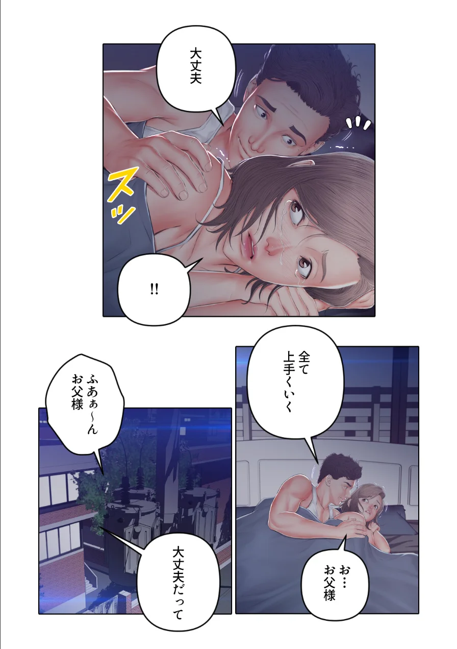 お父様、私…どうですか？【特別修正版】（単話） 試し読み 4ページ