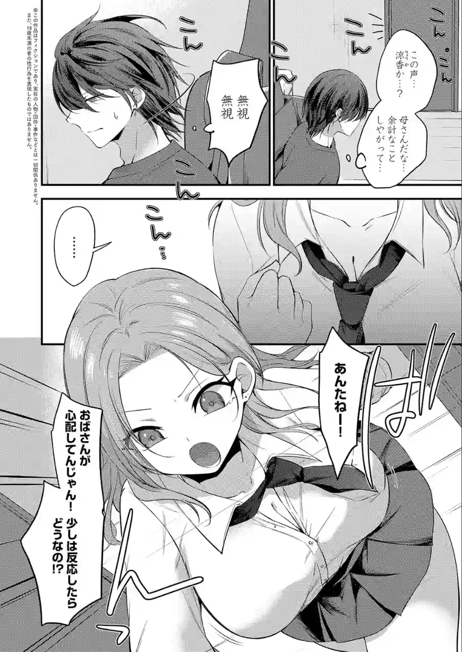 甘やかしバブりディ（単話） 試し読み 2ページ