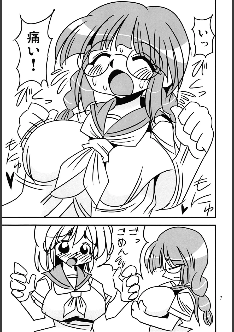 巨乳メガネとおっぱいのついたイケメン 試し読み 7ページ