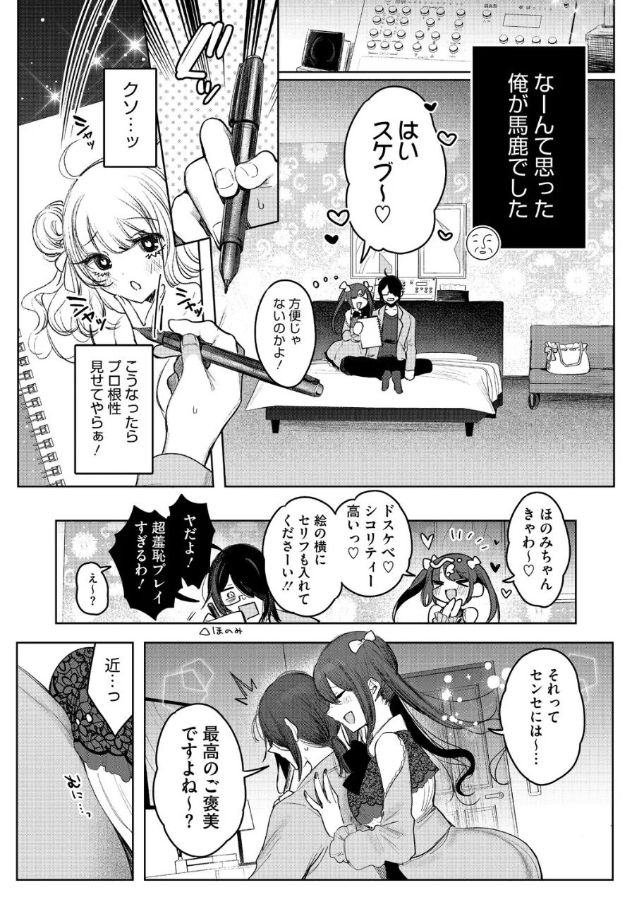 センセへのお礼はオフパコです（単話） 試し読み 8ページ