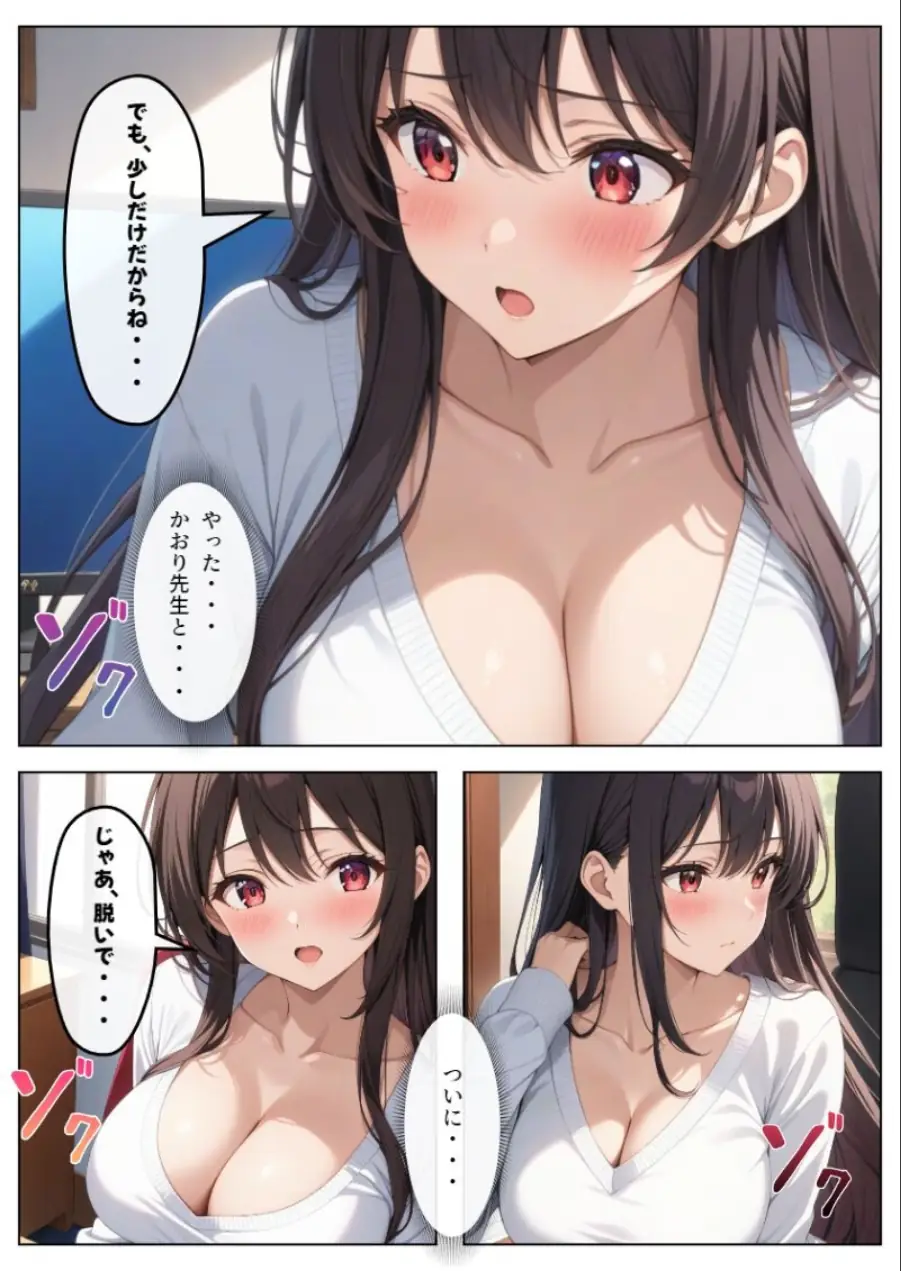 父とセックスしていた巨乳家庭教師に中出ししてやった【モザイク版】 試し読み 14ページ