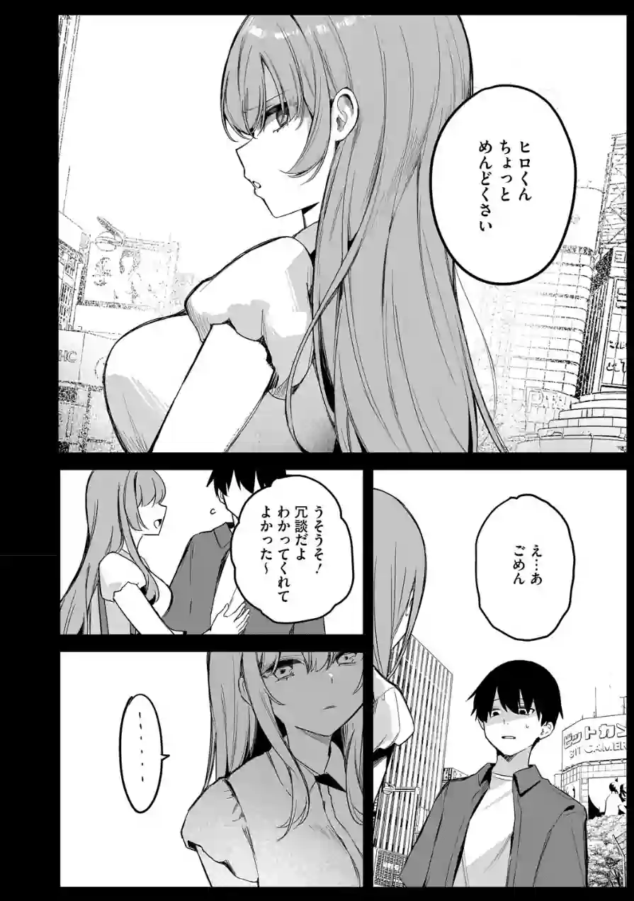陽の当たらない場所で（単話） 試し読み 4ページ