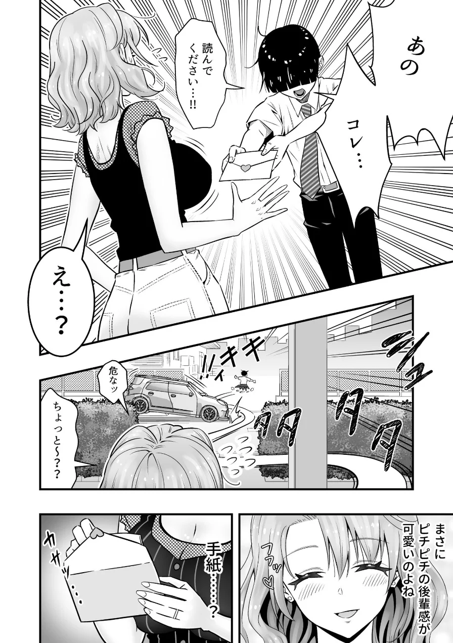 人妻、夫の後輩に異常な執着を向けられ寝取られるまで 試し読み 10ページ