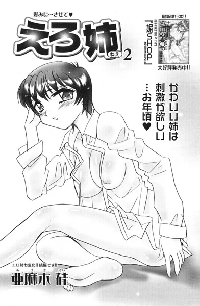 えろ姉（単話） 表紙