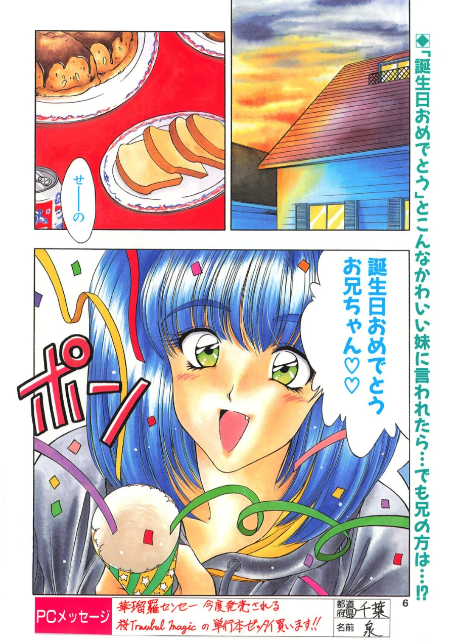 COMICペンギンクラブ1995年12月号 試し読み 4ページ