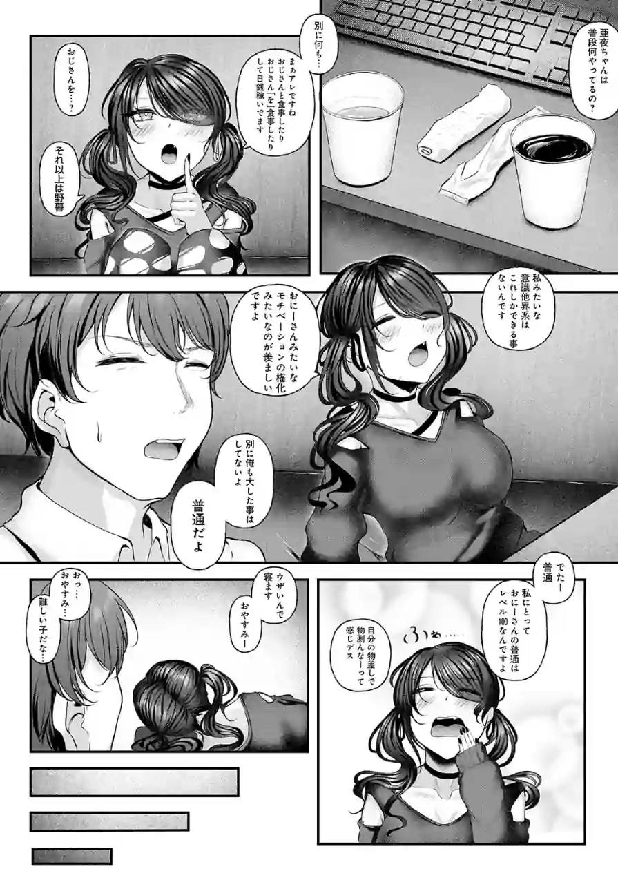 痴遊空間愛活CLUB（単話） 試し読み 4ページ