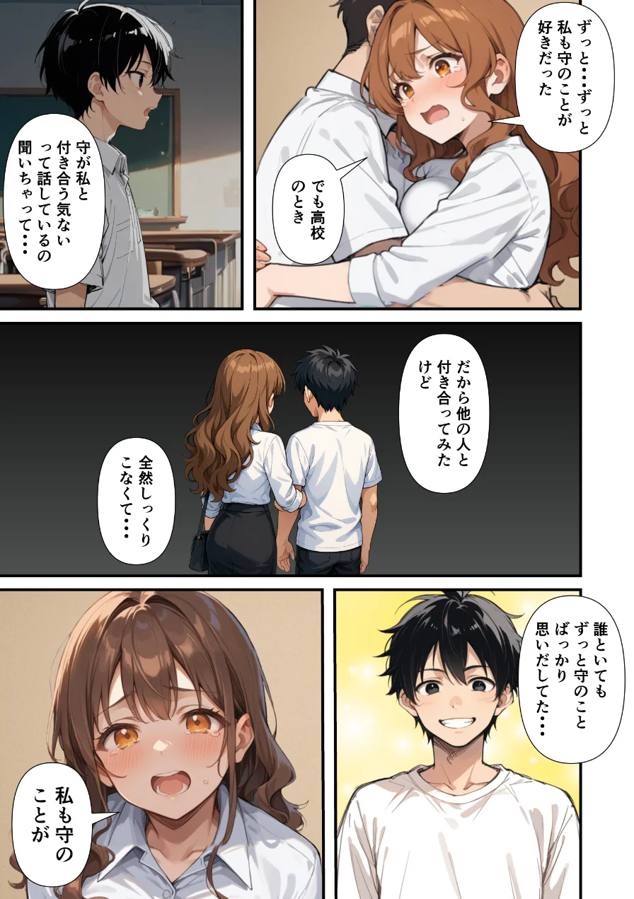 ずっとすれ違っていた幼馴染に告白してイチャラブ中出しエッチする話【モザイク版】 試し読み 15ページ