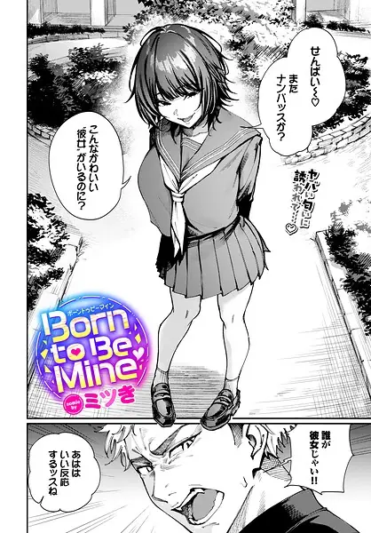 Born to Be Mine（単話） 表紙