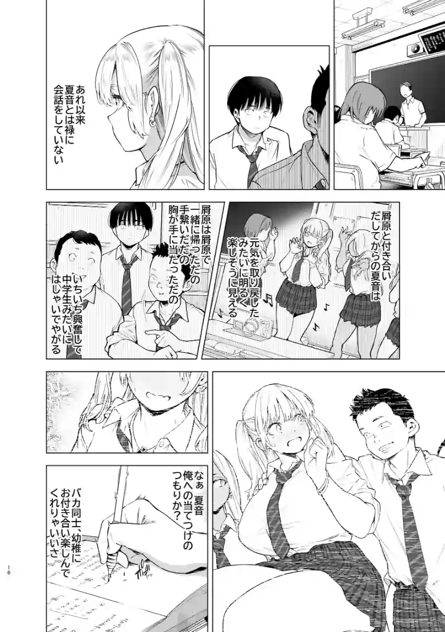 あの日、素直に好きと言えたなら 試し読み 16ページ