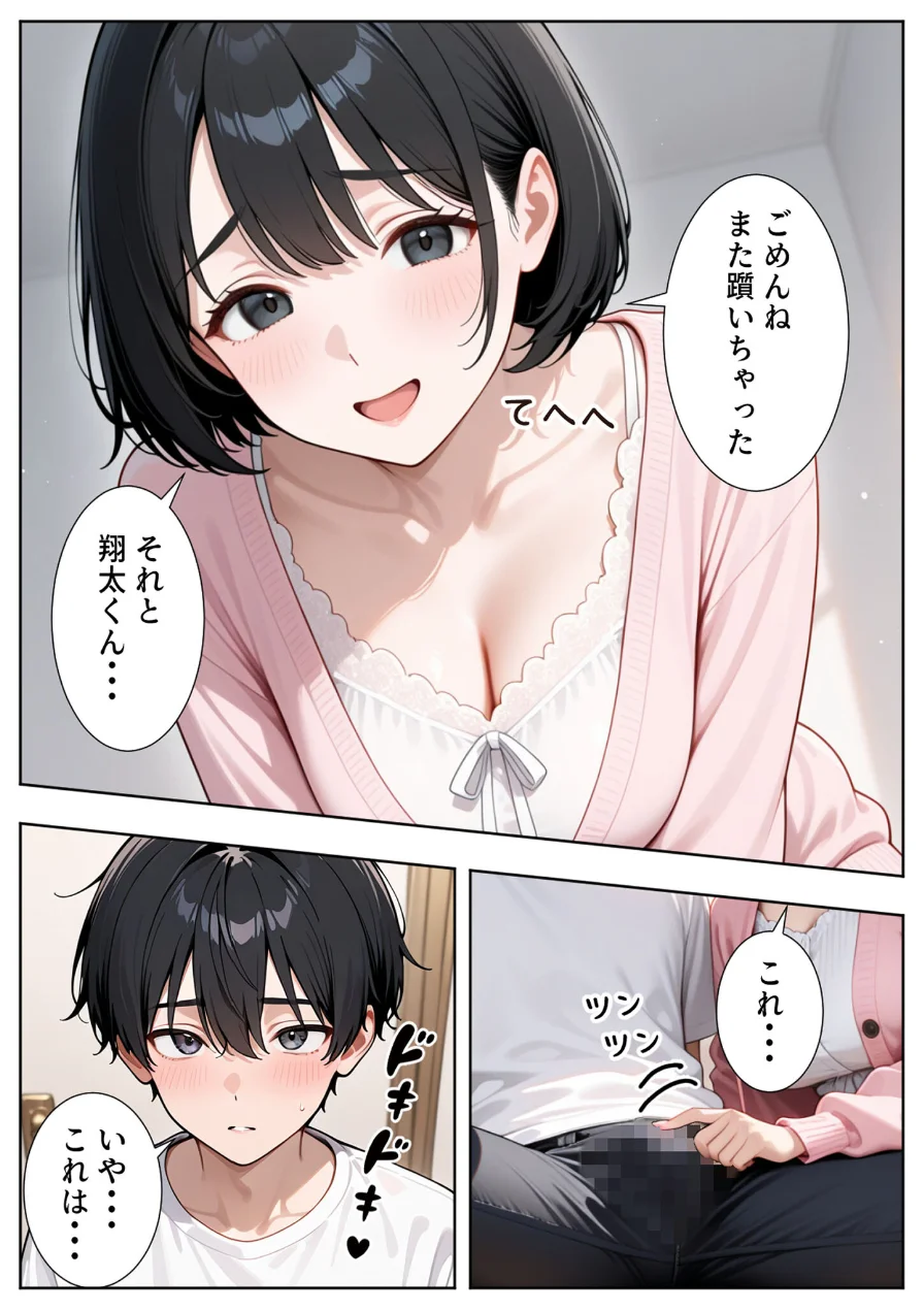 隣の人妻達と関係をもったボクが最高の学生性活を送った話 モザイク版 試し読み 12ページ