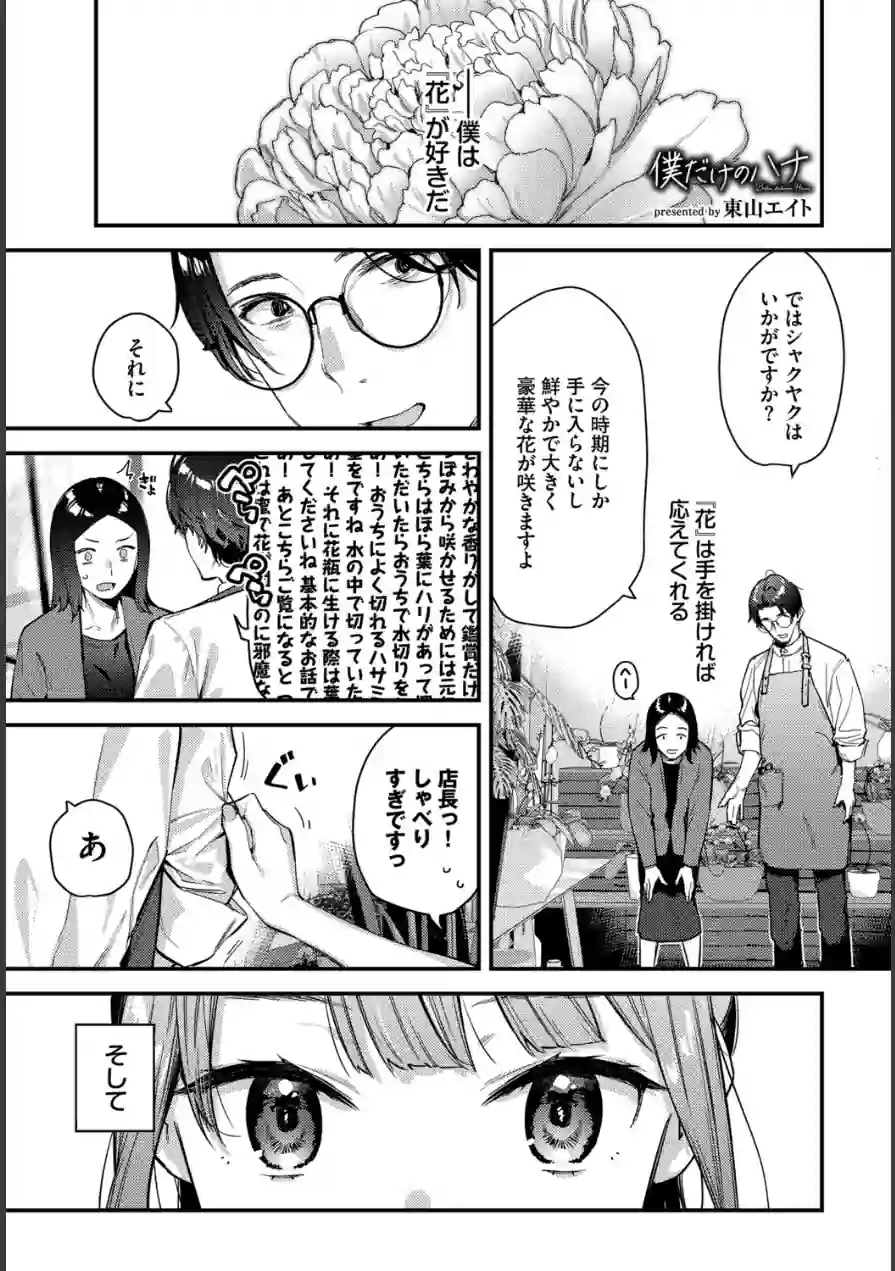 COMIC BAVEL SPECIAL COLLECTION（コミックバベル スペシャルコレクション）VOL80 試し読み 7ページ