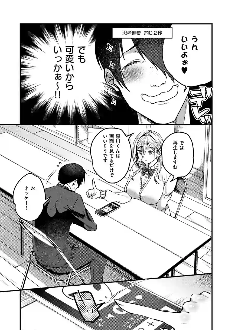 ビジュ◆カワ 試し読み 7ページ