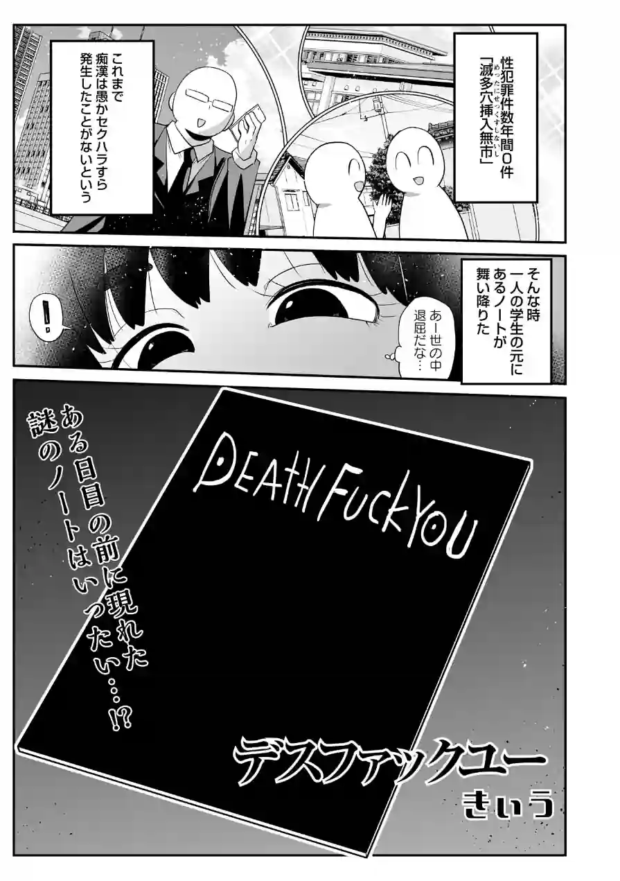 デスファックユー（単話） 試し読み 1ページ