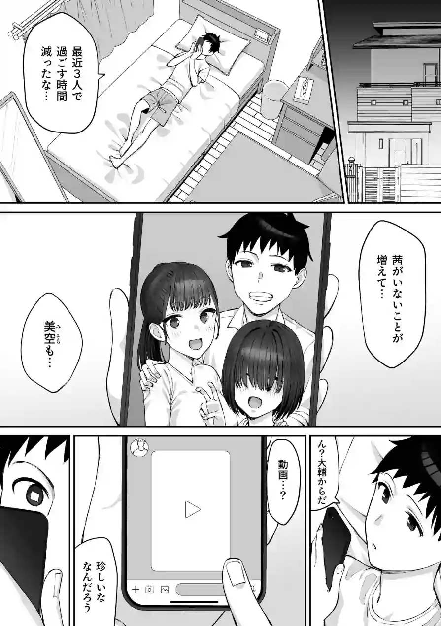 幼馴染のふたごは他の男のオナホになる（単話） 試し読み 7ページ