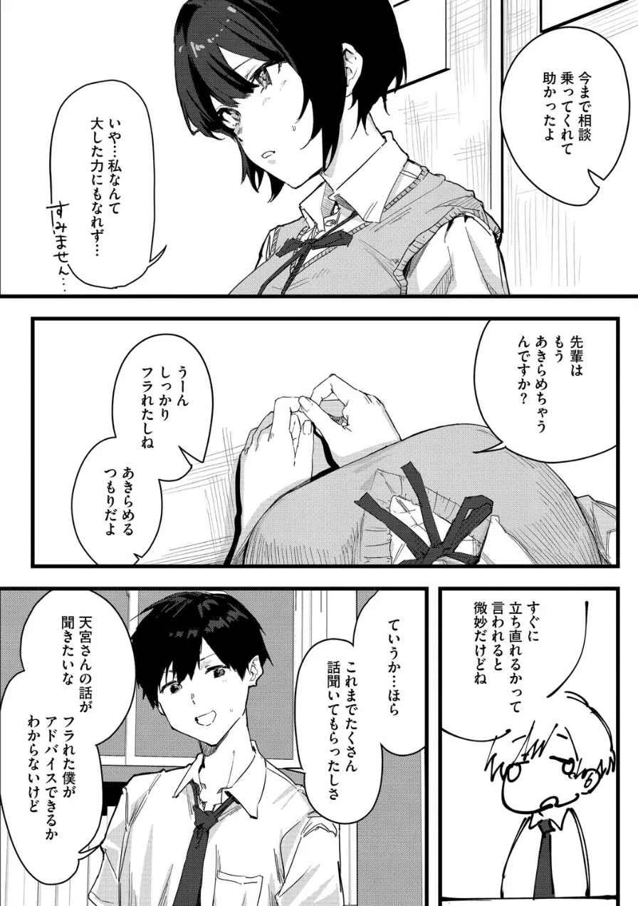 天宮さんは止まらない（単話） 試し読み 4ページ