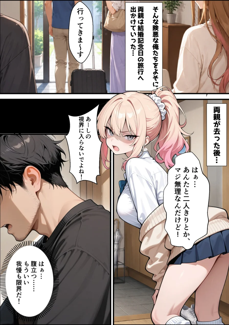 ナマイキな義妹ギャルを俺の巨根でワカらせる！【棒消し修正版】（単話） 試し読み 6ページ