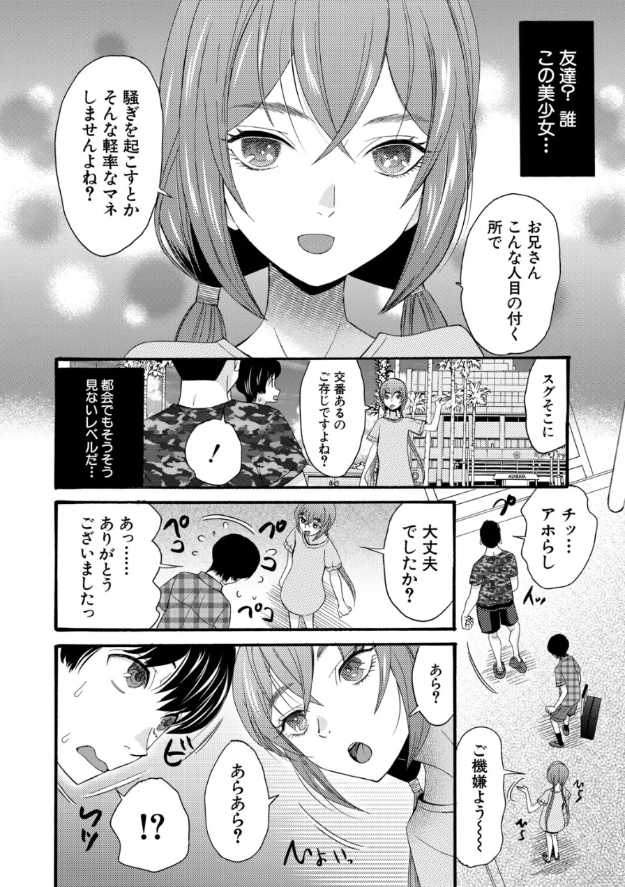 淫らで熱い夏の僕たち（単話） 試し読み 4ページ