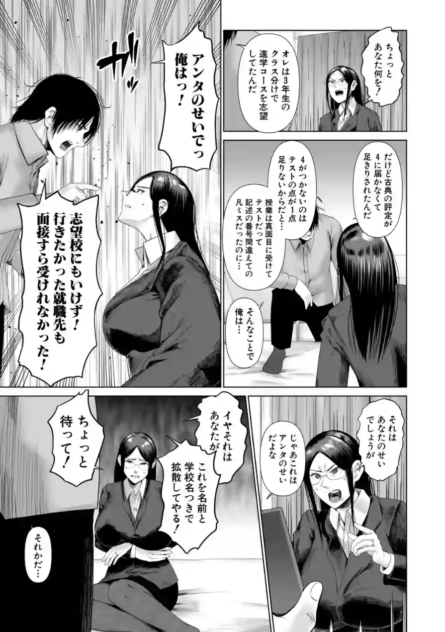 厳しく怖い女教師はわからされる（単話） 試し読み 7ページ
