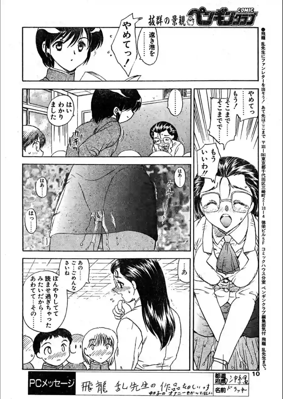 COMICペンギンクラブ1999年1月号 試し読み 10ページ