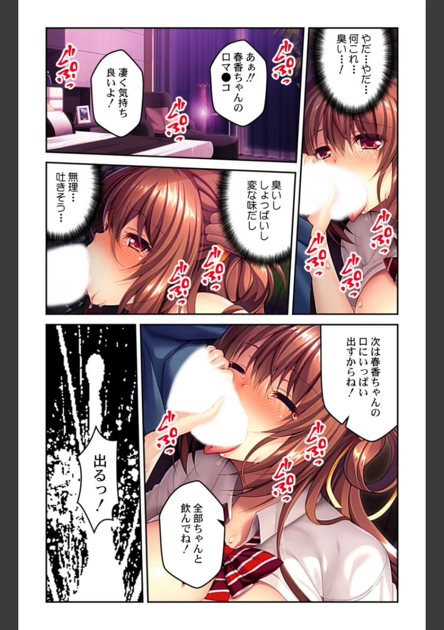 アイドル姉妹の枕営業〜お仕事貰うために体を売る少女たち〜【合本版】 試し読み 10ページ
