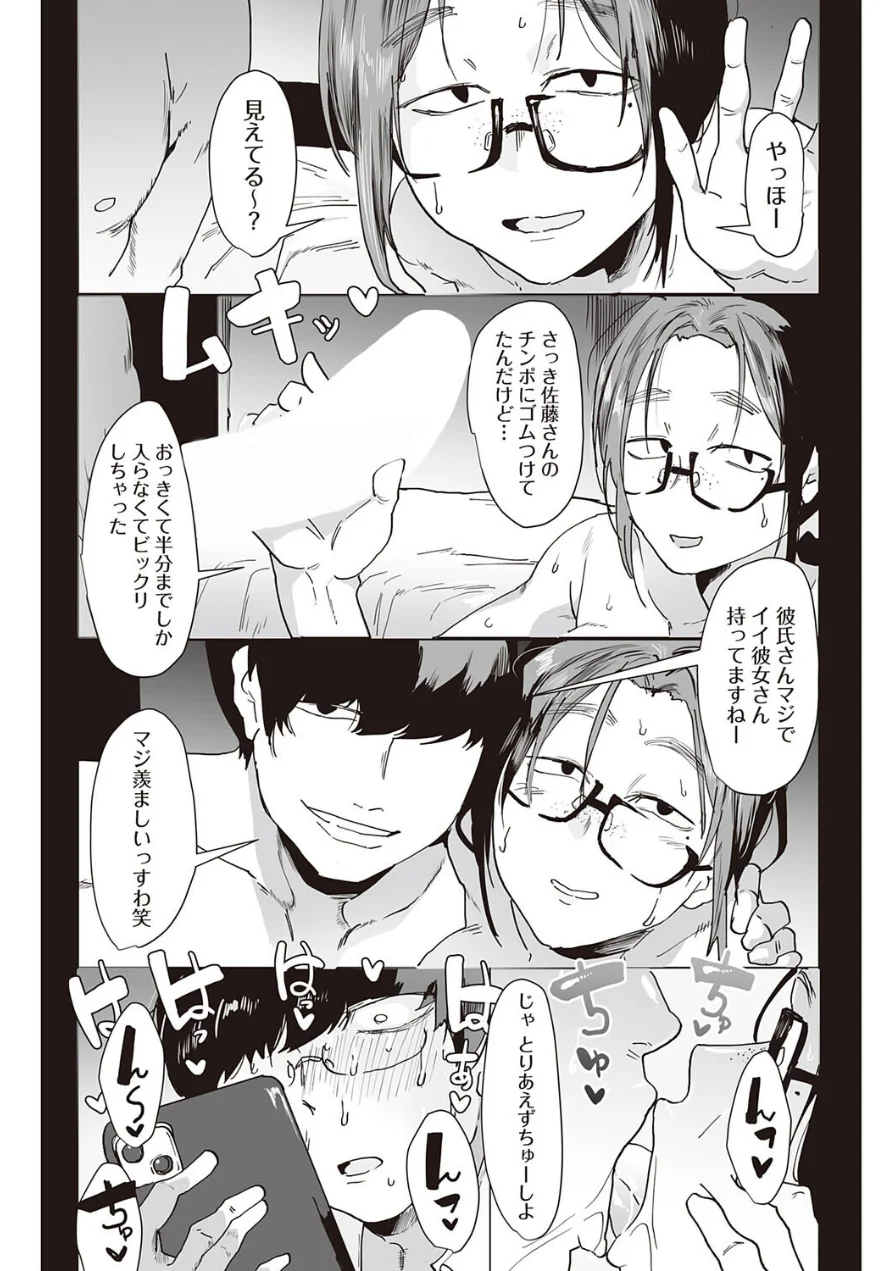 スキって言っちゃダメ！（単話） 試し読み 8ページ