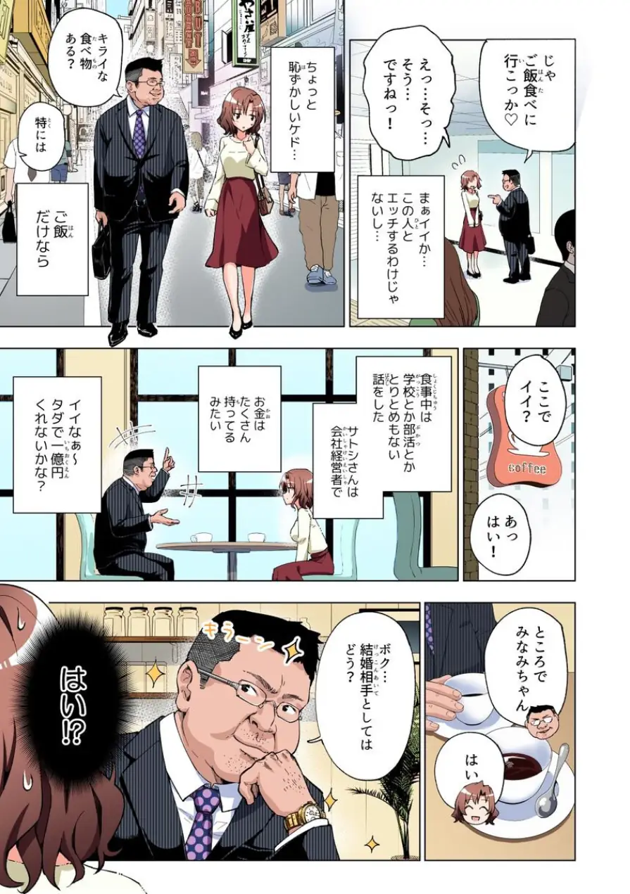 パパ活はじめました総集編 試し読み 15ページ