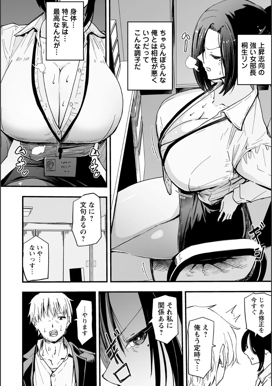 性処理オフィス 〜パワハラ女上司調教〜 【単話】（単話） 試し読み 2ページ