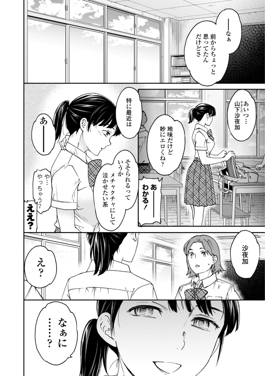 さそわれされて【デジタル版 FANZA版ペーパー付き】 試し読み 26ページ