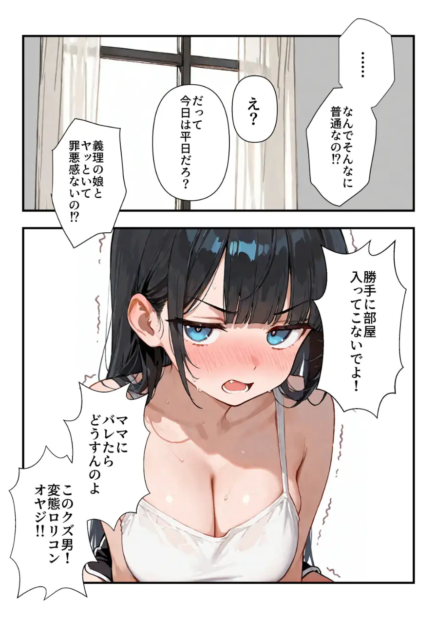 気づいたらママの再婚相手に性教育されています【モザイク版】（単話） 試し読み 6ページ