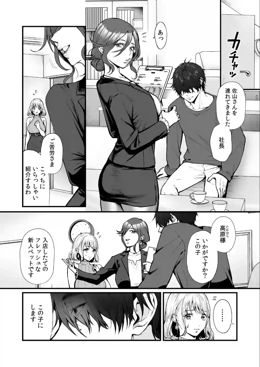 変態ペット付き不動産〜押しに弱いギャルと最後はイチャラブ共同性活〜【電子単行本】 試し読み 7ページ