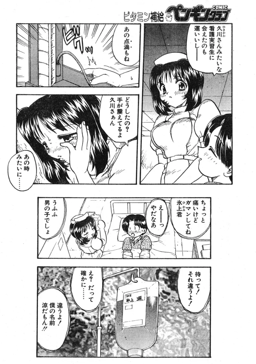 COMICペンギンクラブ1996年12月号 試し読み 10ページ