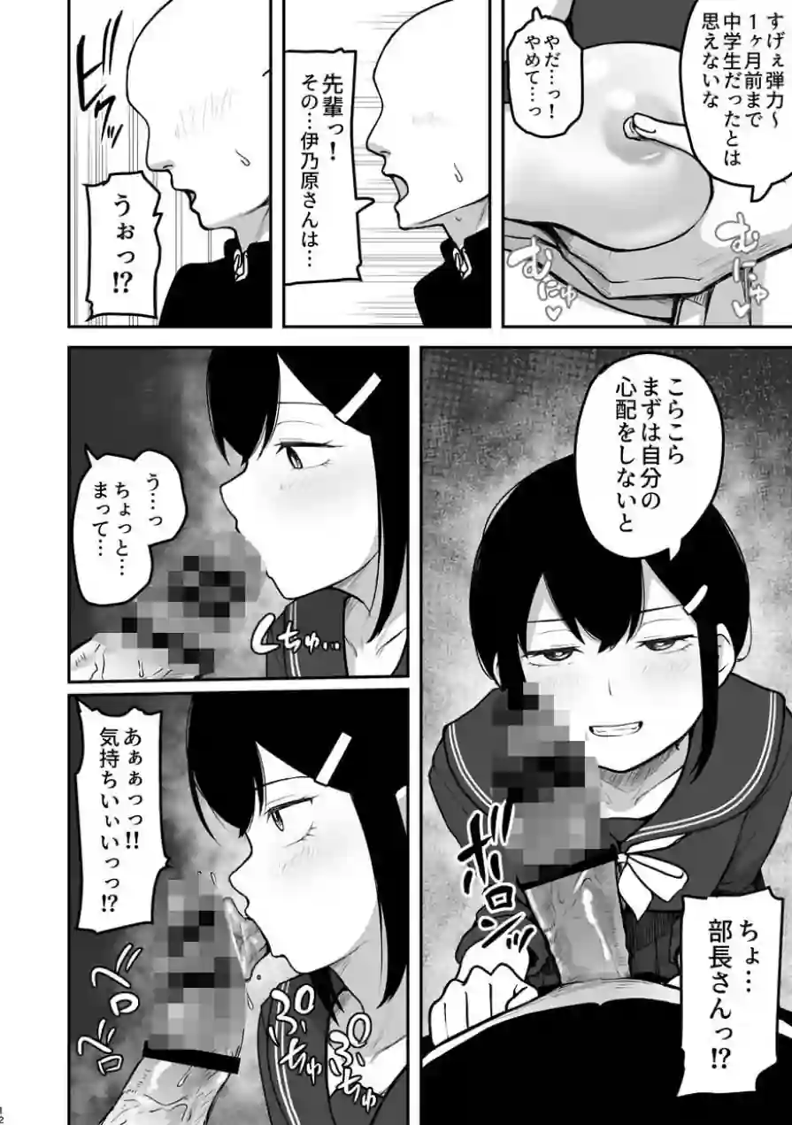 Hな部活に入りませんか？-同意不要でハメまくる部活- 試し読み 10ページ