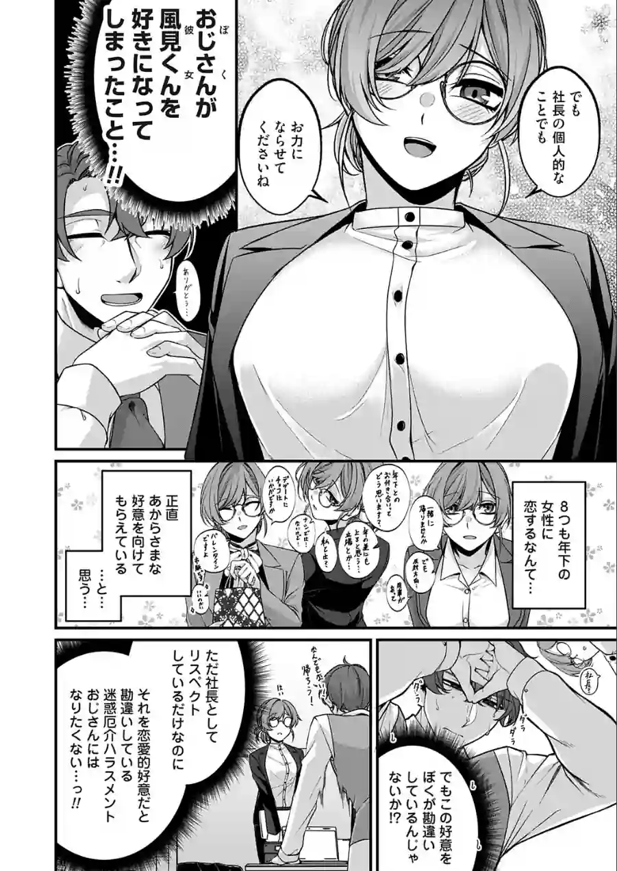ラヴァーズ・マネジメント（単話） 試し読み 2ページ