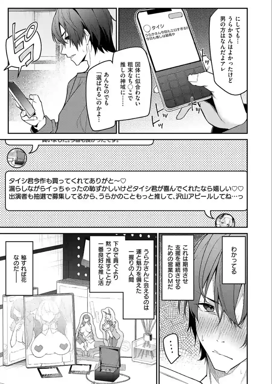 『うらかのおやしろ』に出演…！？（単話） 試し読み 3ページ