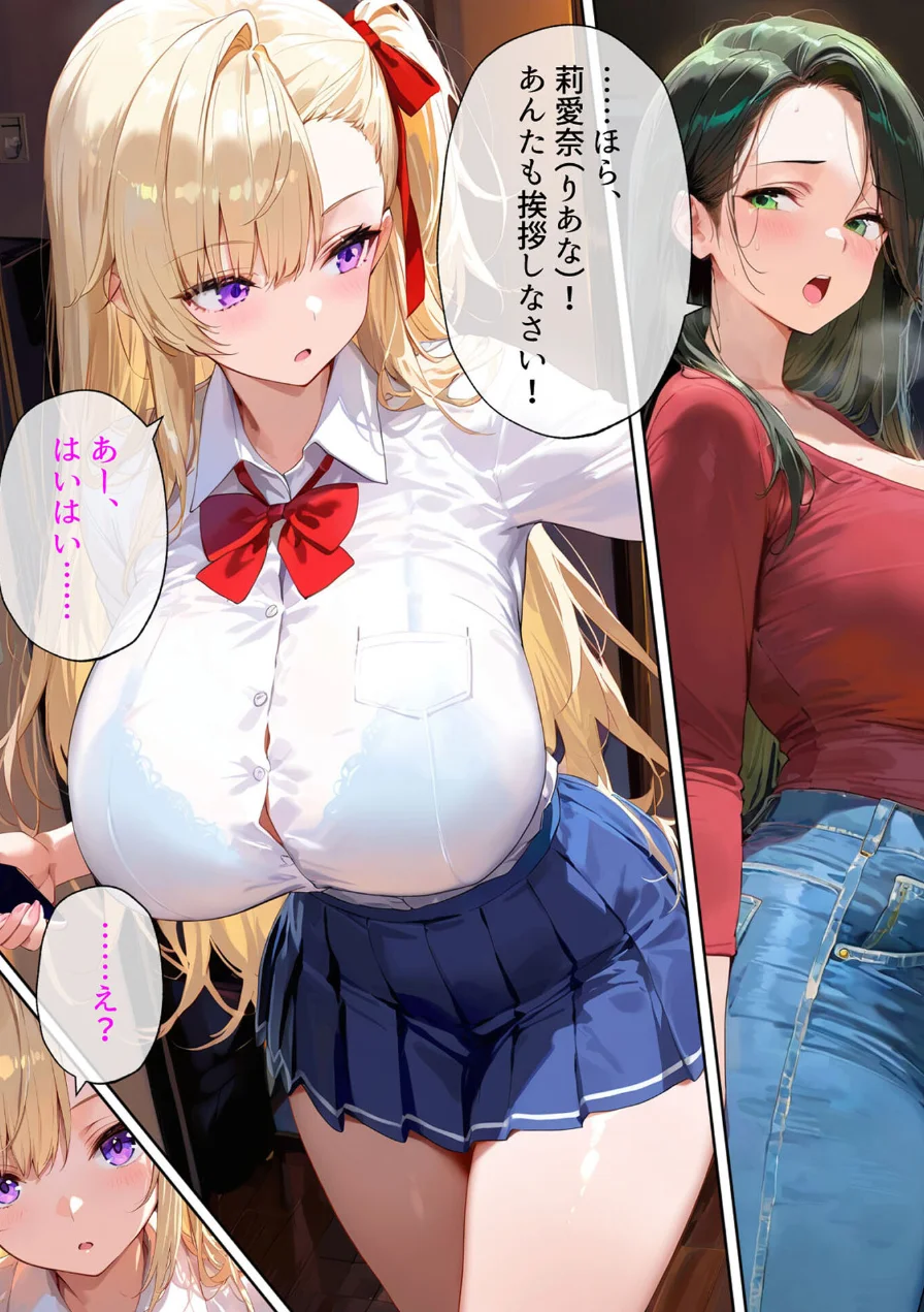『今日から弟クンは、アタシのオトコね』〜意地悪ギャルな義姉の英才教育が始まりました〜 モザイク版 試し読み 11ページ