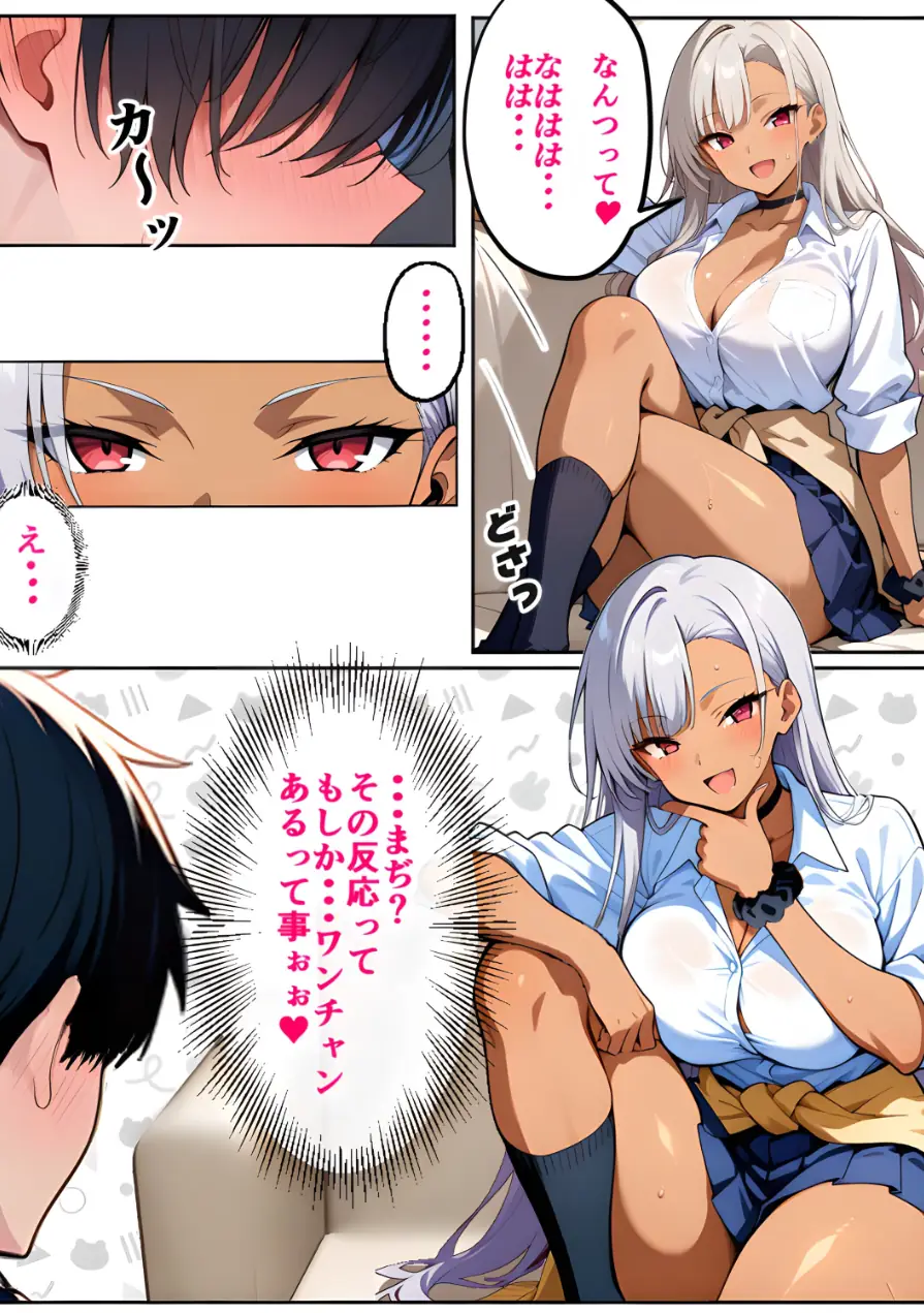 黒ギャルに進路指導【棒消し修正版】 試し読み 7ページ