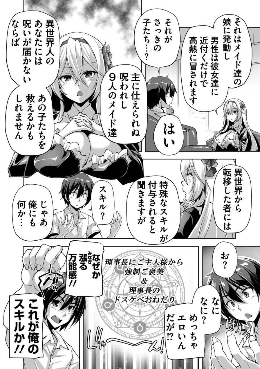もっと！孕ませ！炎のおっぱい異世界 おっぱいメイド学園！ Adult Edition【FANZA限定特典付】 試し読み 8ページ